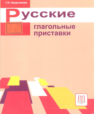 Учебник Деловой Русский Язык Для Иностранцев