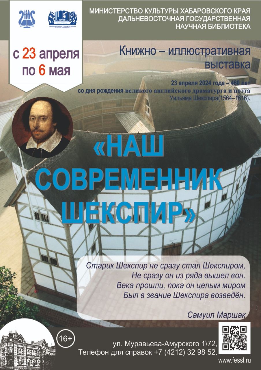 Книжная выставка «Наш современник Шекспир»