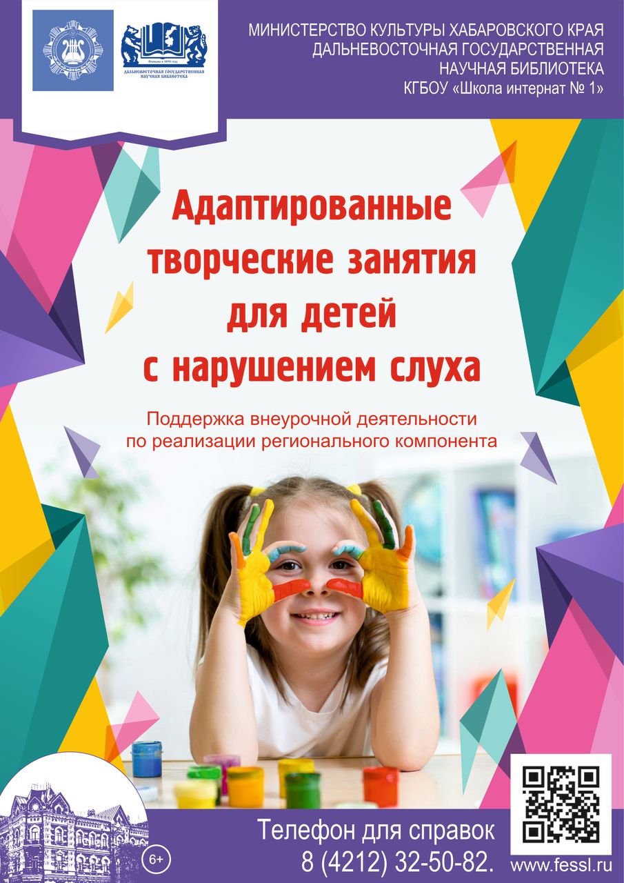 Адаптированное творческое занятие для детей с нарушением слуха Адаптированное творческое занятие для детей с нарушением слуха