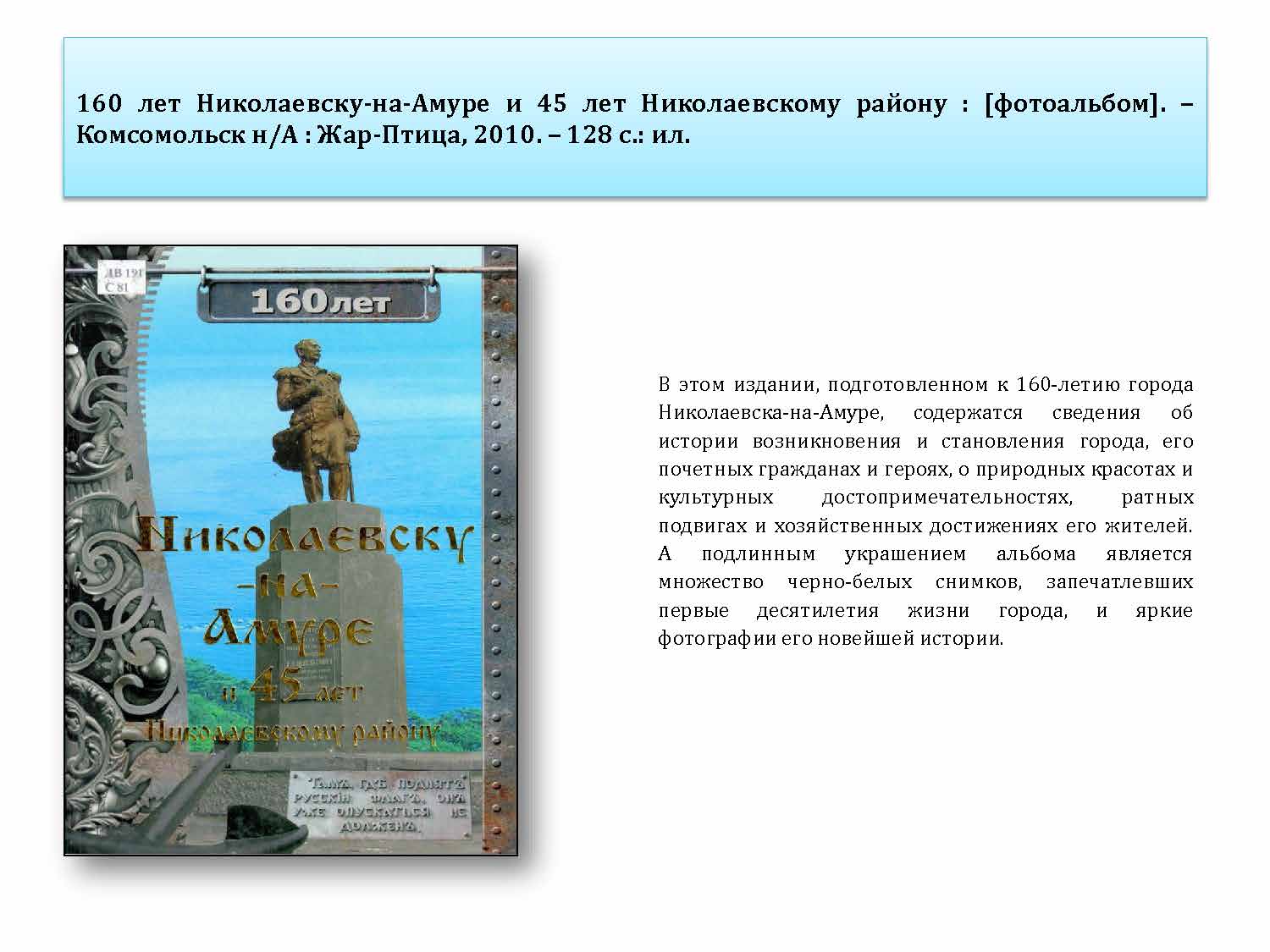 Николаевск-на-амуре. Население николаевска на амуре 2021. Скорбящая мать николаевск на амуре. Фаворит николаевск на амуре. Николаевск на амуре до революции.