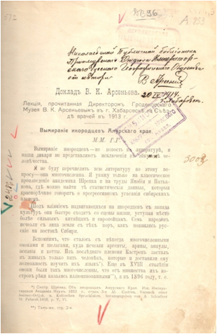 Доклад: Арсеньев, Николай Михайлович