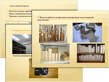 Презентация