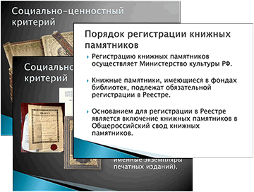 Презентация
