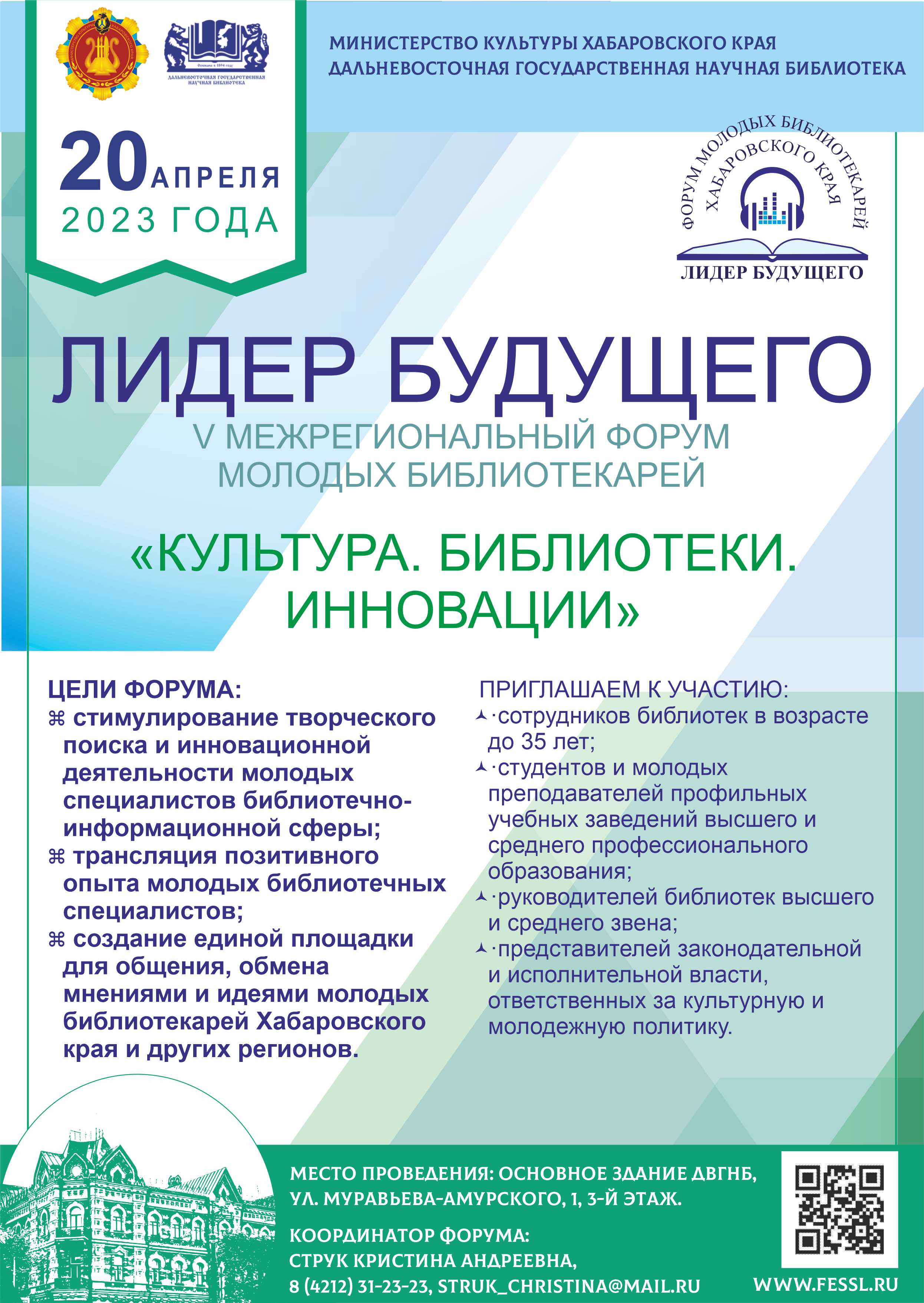 Резолюция V межрегионального форума молодых библиотекарей «Лидер будущего»