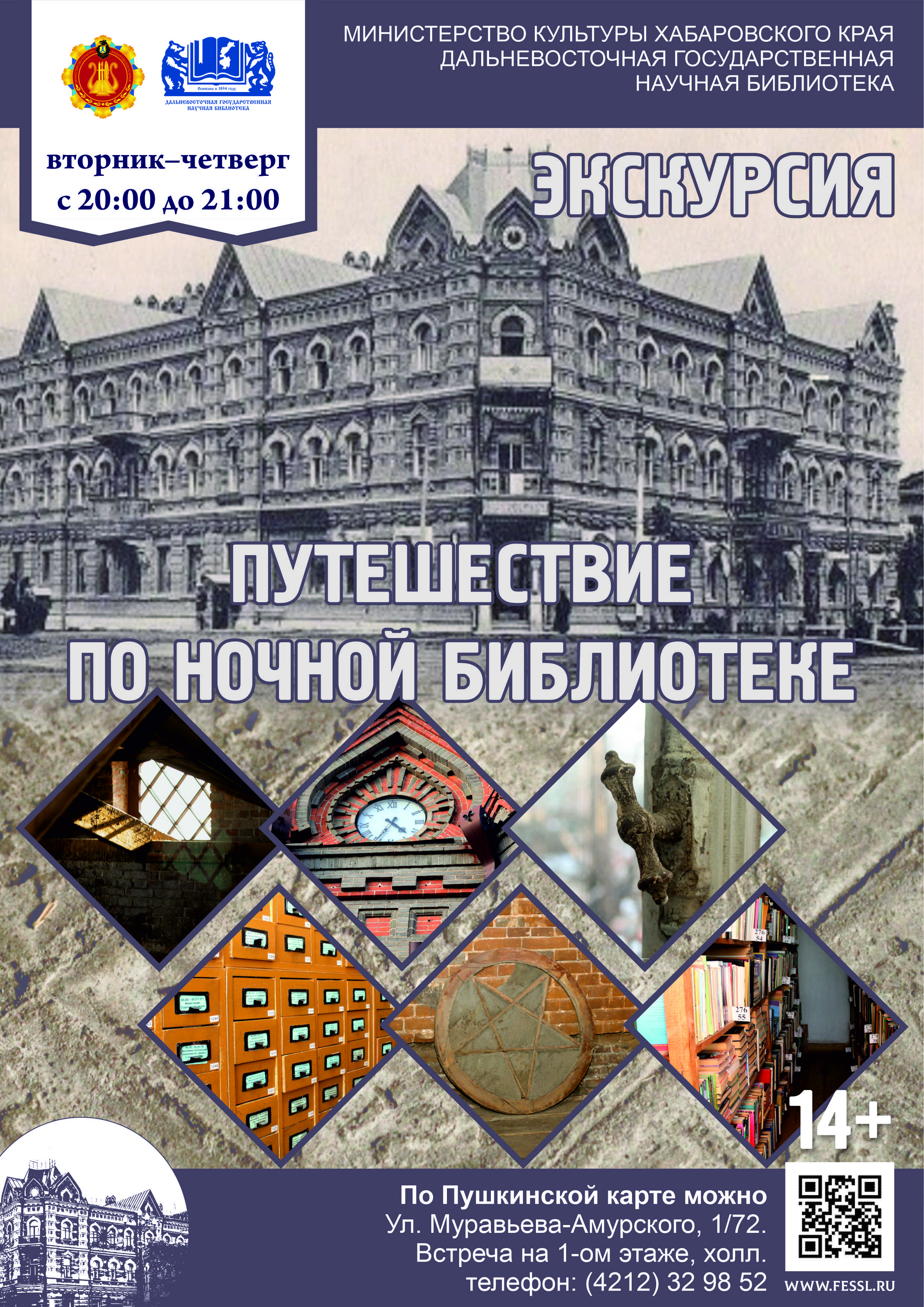ПУТЕШЕСТВИЕ ПО НОЧНОЙ БИБЛИОТЕКЕ