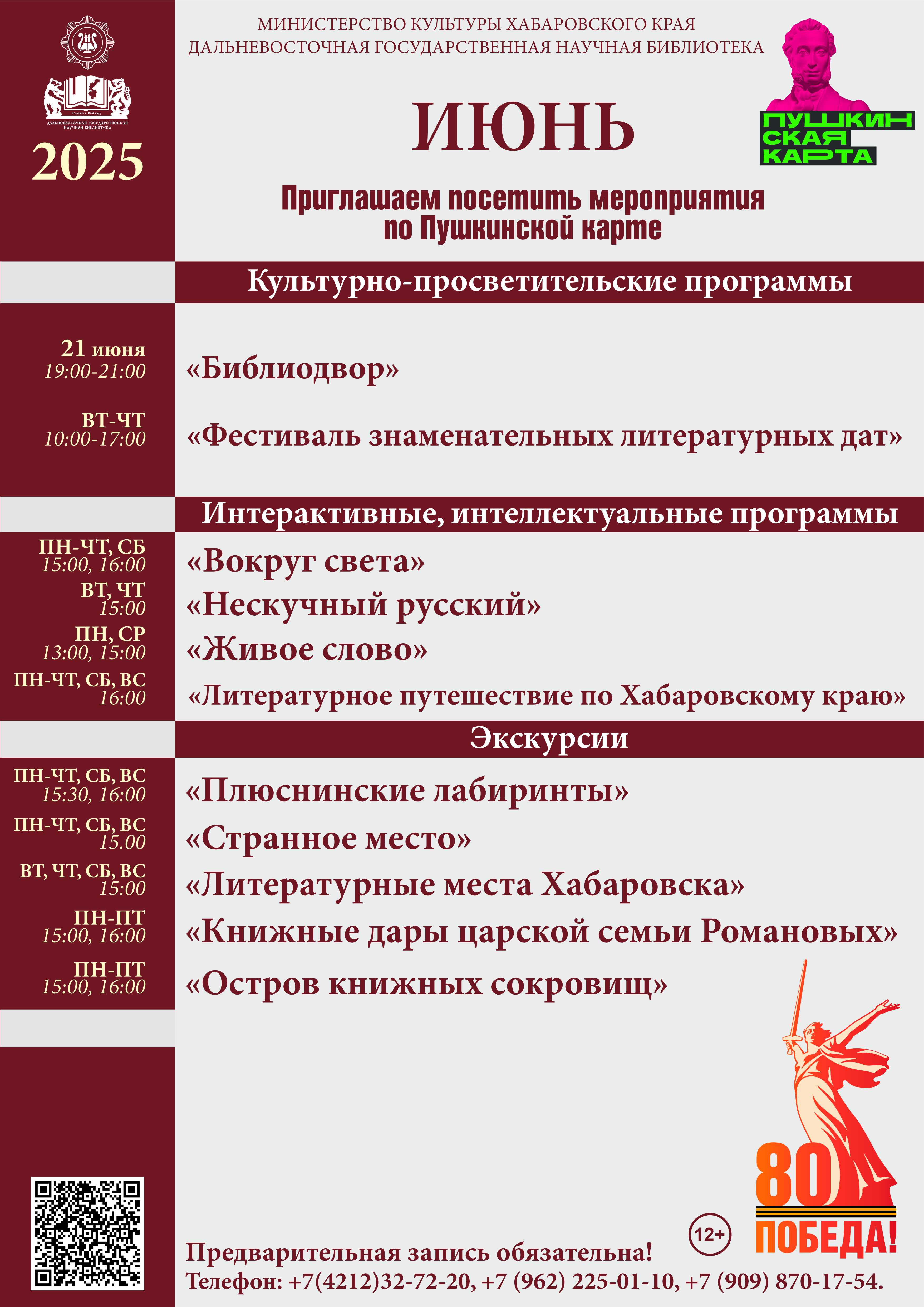 АФИША МЕРОПРИЯТИЙ ПО ПУШКИНСКОЙ КАРТЕ НА ИЮНЬ 2025 ГОДА
