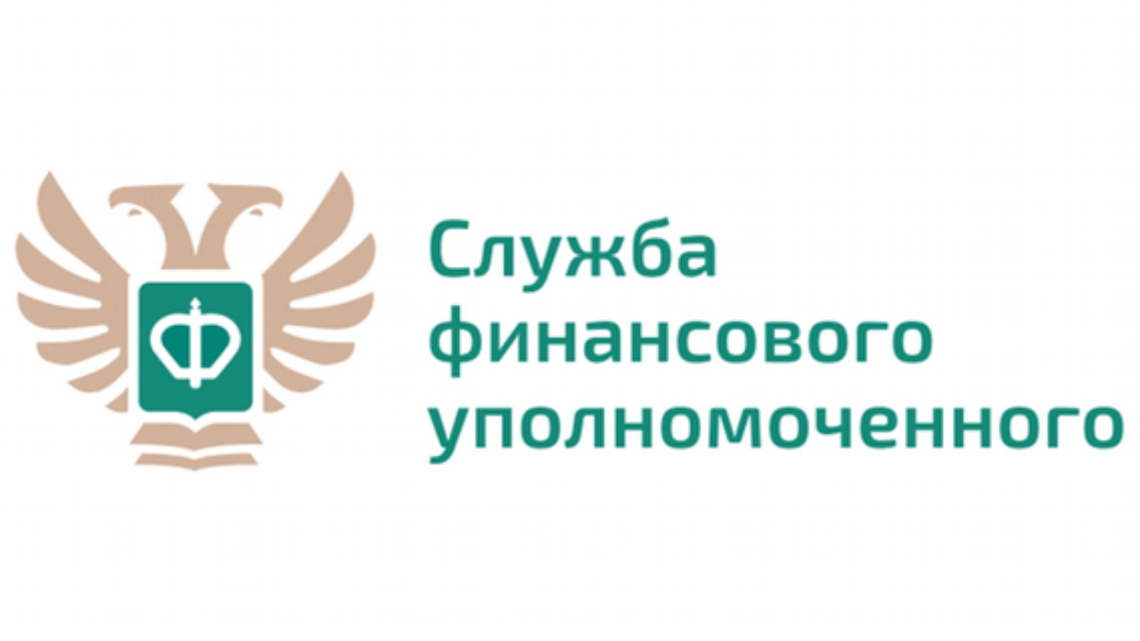 АНО «Служба обеспечения деятельности финансового уполномоченного»