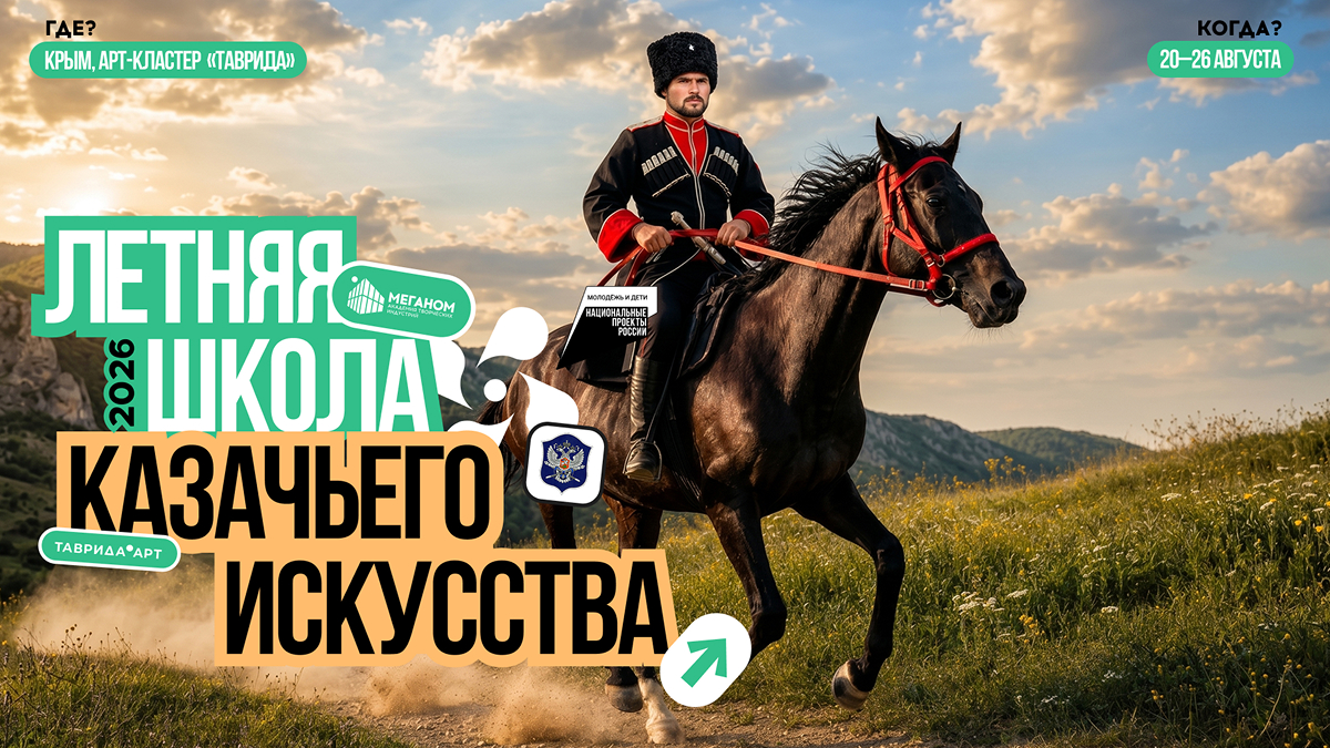 Открылась регистрация в Летнюю школу казачьего искусства