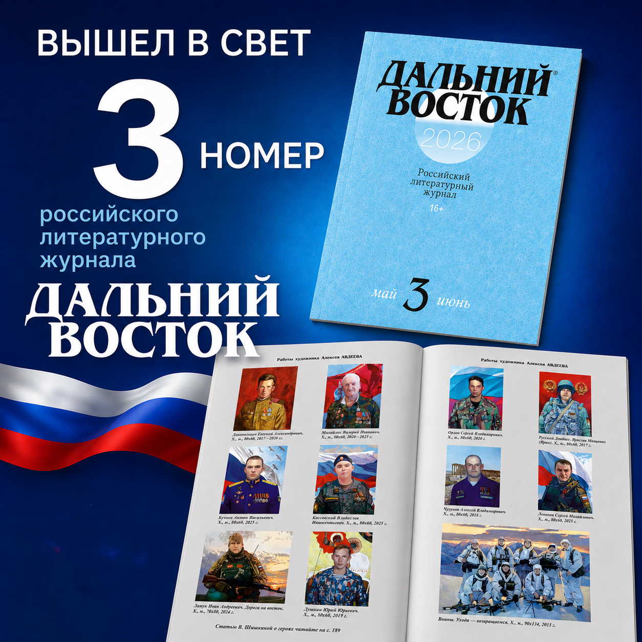Памяти Главного летчика СССР