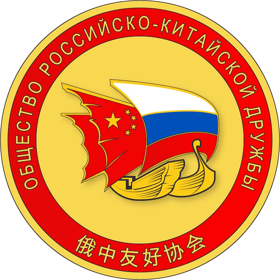 Ежегодная встреча Хабаровского краевого регионального отделения Общества российско-китайской дружбы
