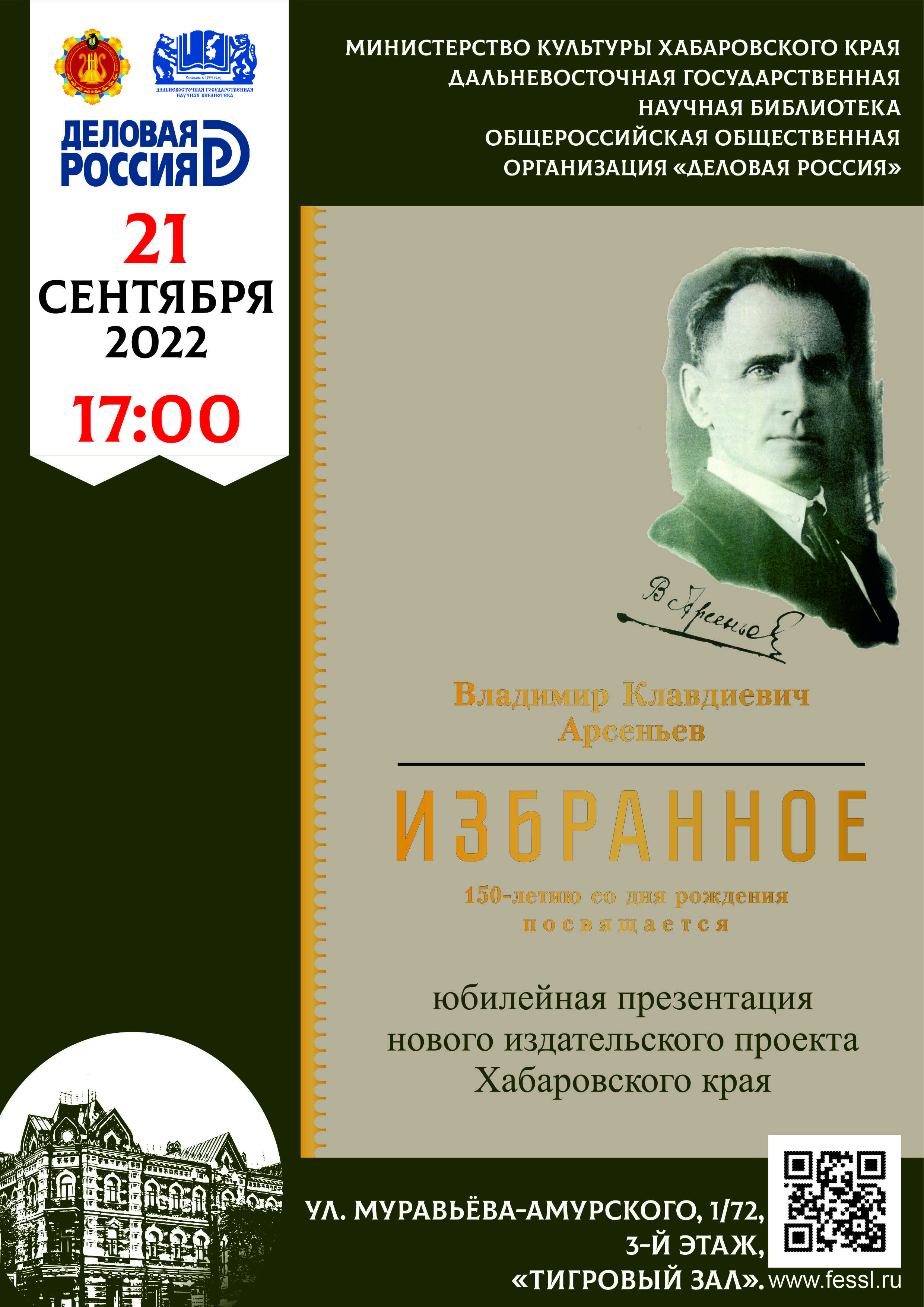 Приглашаем на юбилейную презентацию нового издательского проекта Хабаровского края