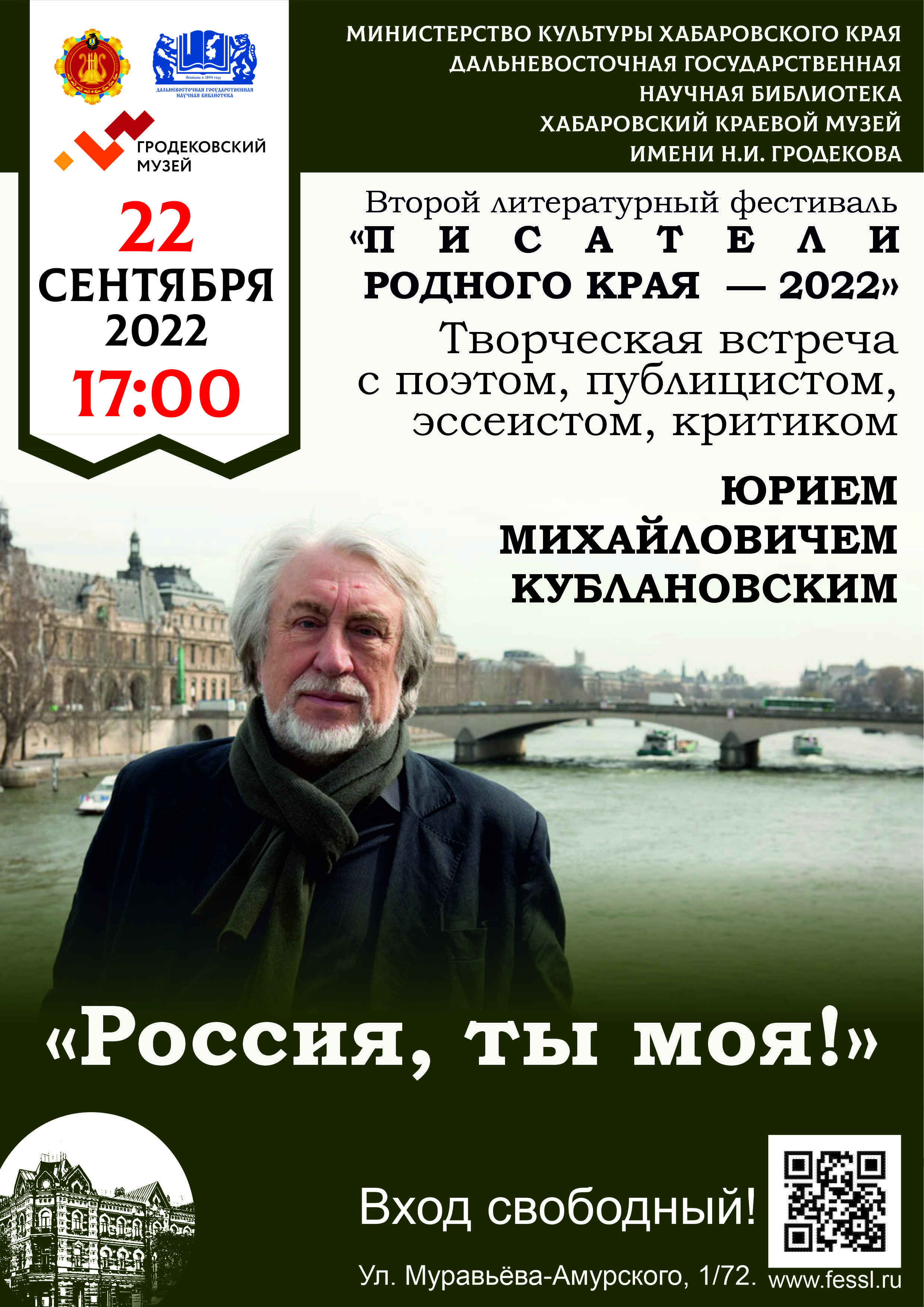 Творческая встреча с поэтом Юрием Кублановским