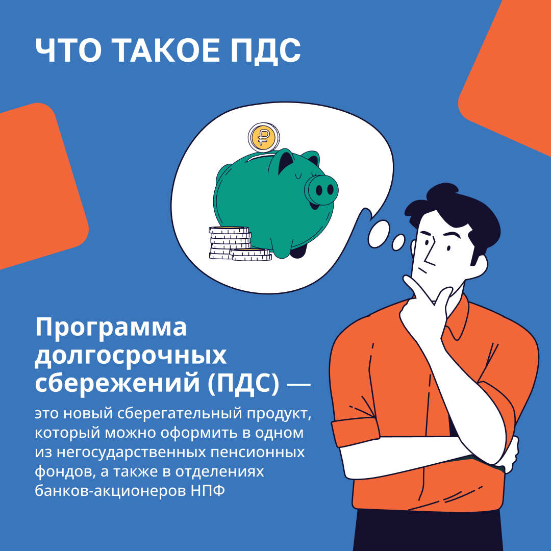 ПРОГРАММА ДОЛГОСРОЧНЫХ СБЕРЕЖЕНИЙ НОВЫЕ ВОЗМОЖНОСТИ ДЛЯ ИНВЕСТИЦИЙ В СВОЕ БУДУЩЕЕ 
