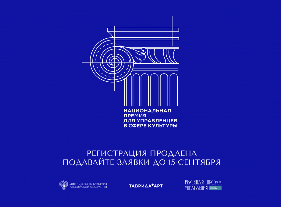 В России учреждена Национальная премия для управленцев в сфере культуры
