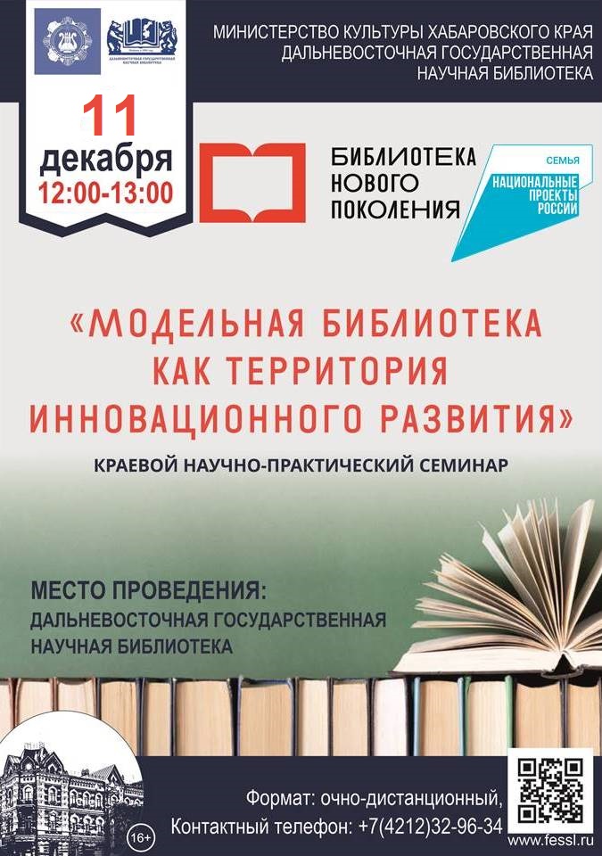 «Модельная  библиотека как территория инновационного развития»