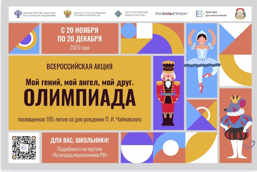 Всероссийская акция «Мой гений, мой ангел, мой друг. Олимпиада»