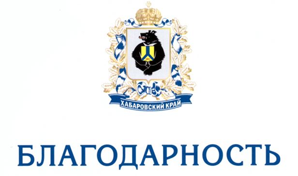 БЛАГОДАРНОСТЬ