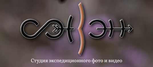 Студия экспедиционного видео «СЭВЭН» г. Хабаровск 