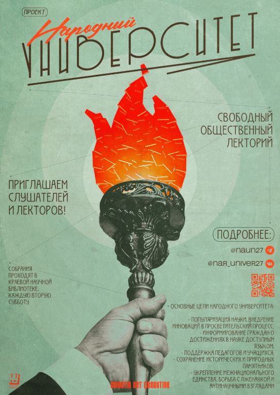«Народный университет»