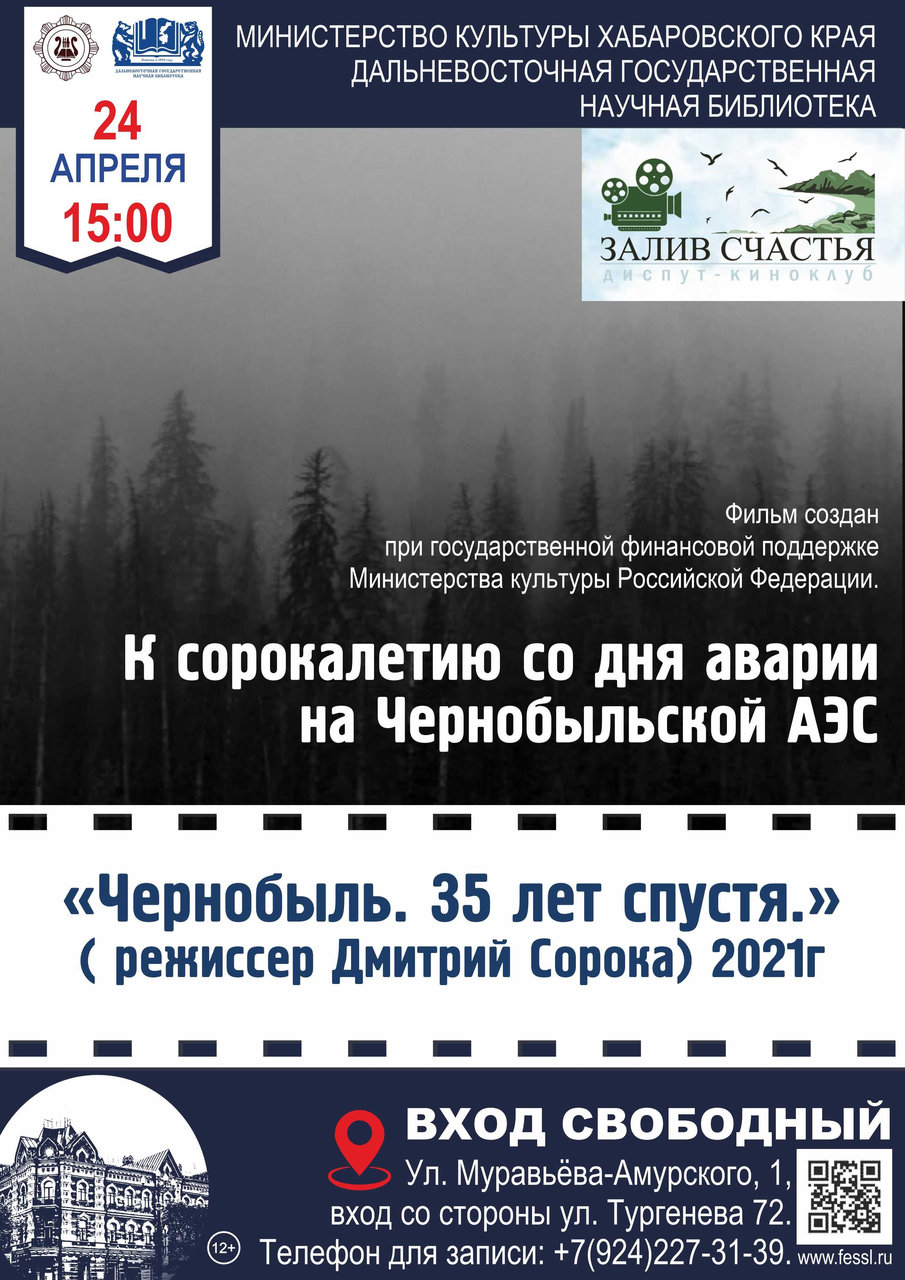 К сороколетию со дня аварии на Чернобыльской АЭС 