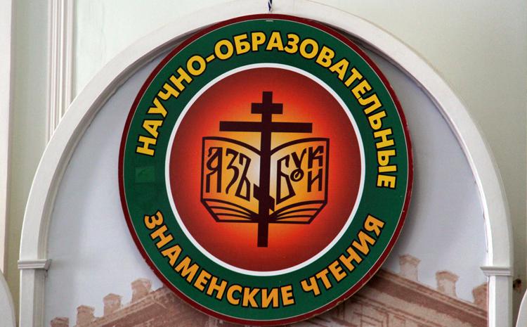 ДВГНБ приняла участие в XXII Знаменских чтениях в Курске