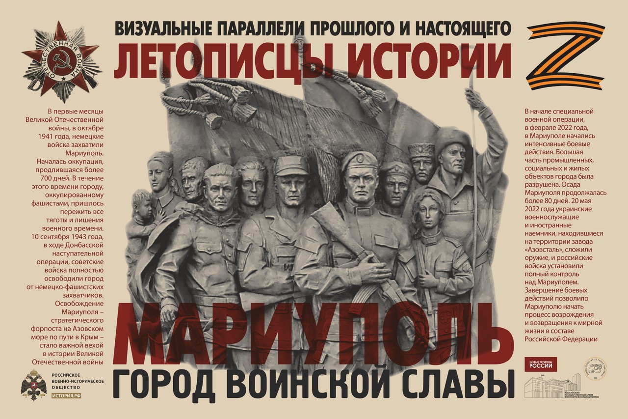 Фотопроект «Мариуполь — Город воинской славы»