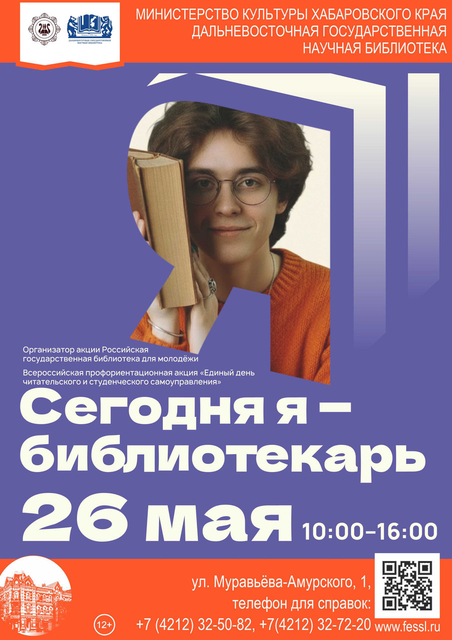 Всероссийская профориентационная акция «Сегодня я - библиотекарь»