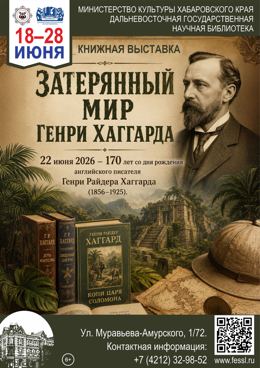 Книжная выставка «Затерянный мир Генри Хаггарда»
