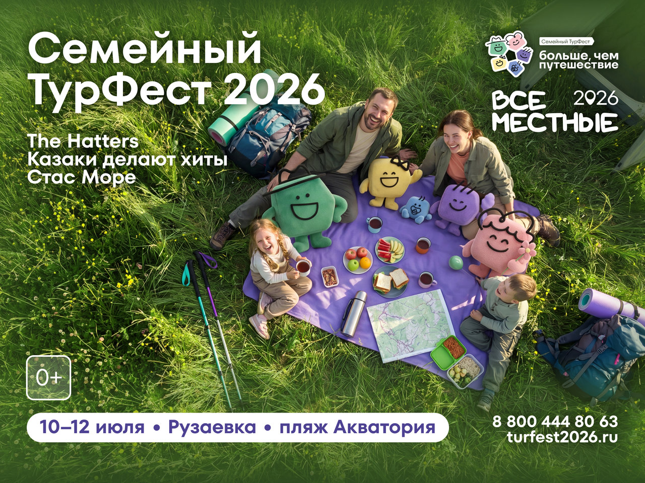 Всероссийский  семейный туристский фестиваль «Больше, чем путешествие» 