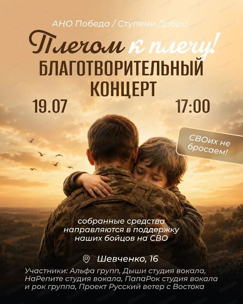 Благотворительный концерт «Плечом к плечу»