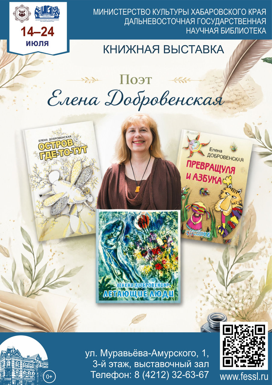 К дню рождения поэта Елены Добровенской