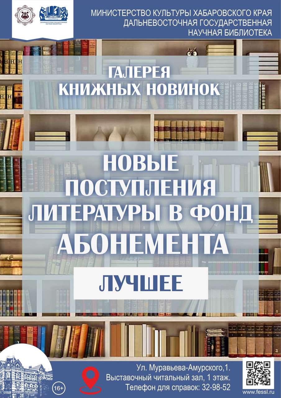 Новые поступления книг на абонемент в июле 2026 года