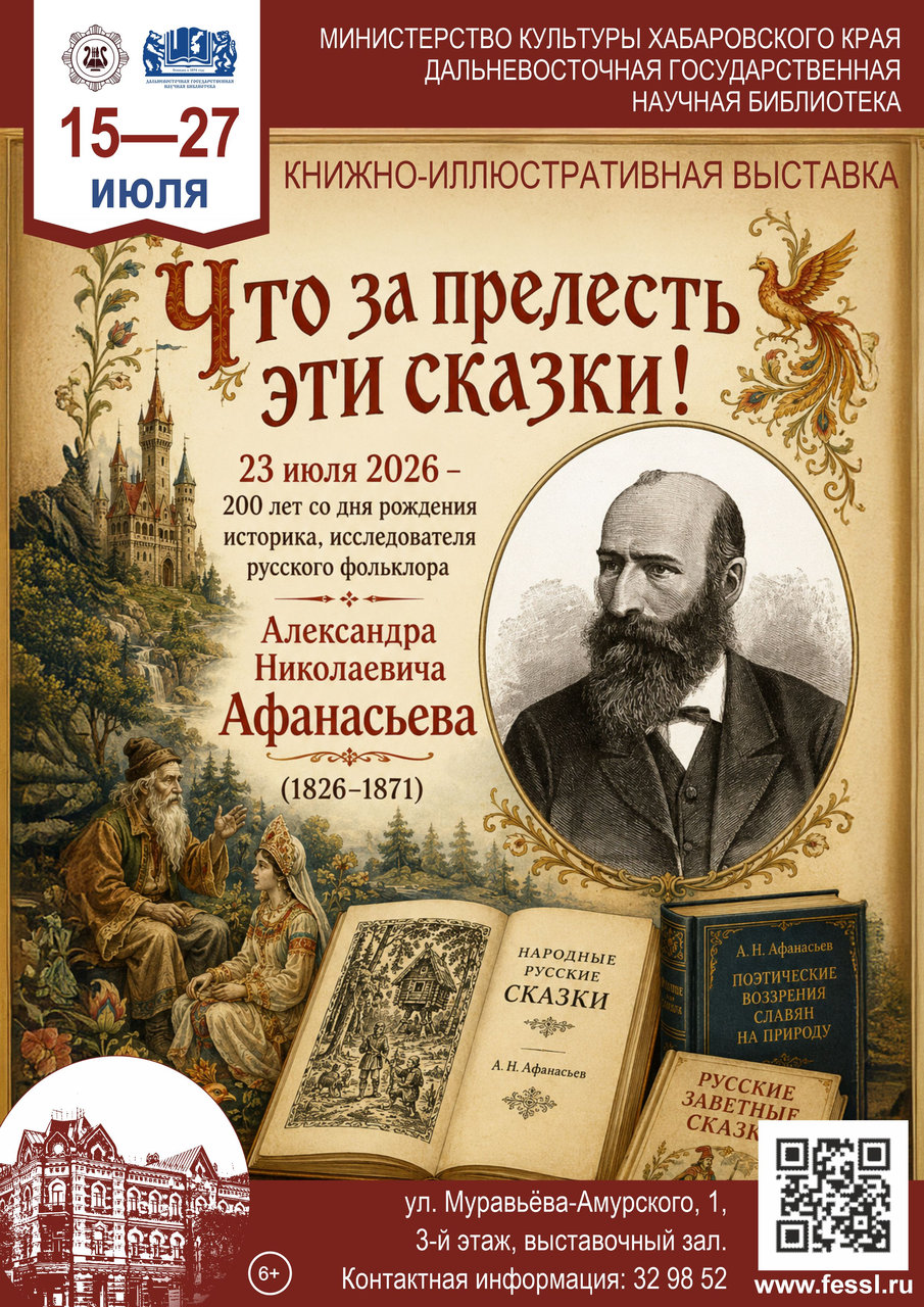 Книжная выставка «Что за прелесть эти сказки!»