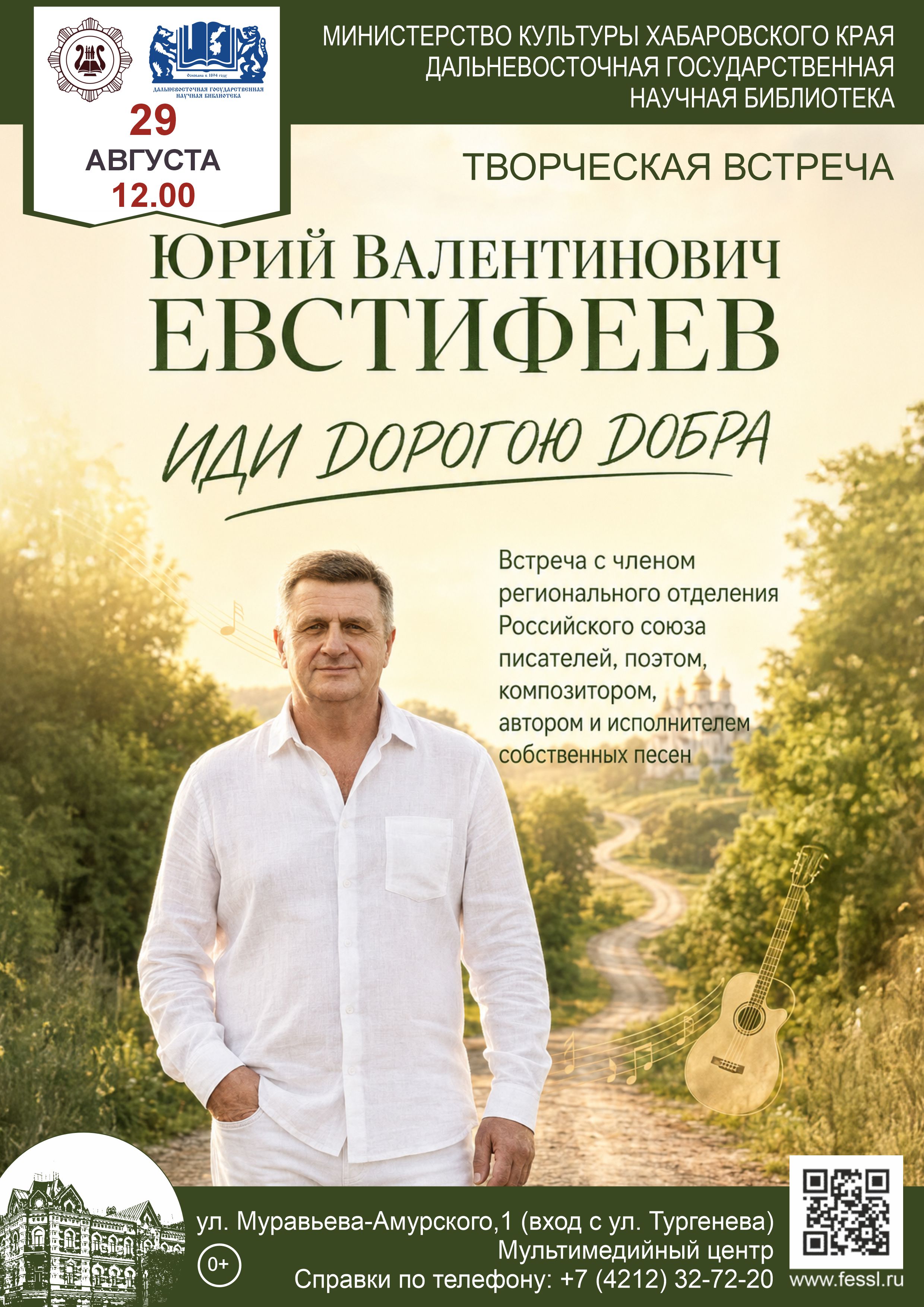 Творческая встреча «Иди дорогою добра»