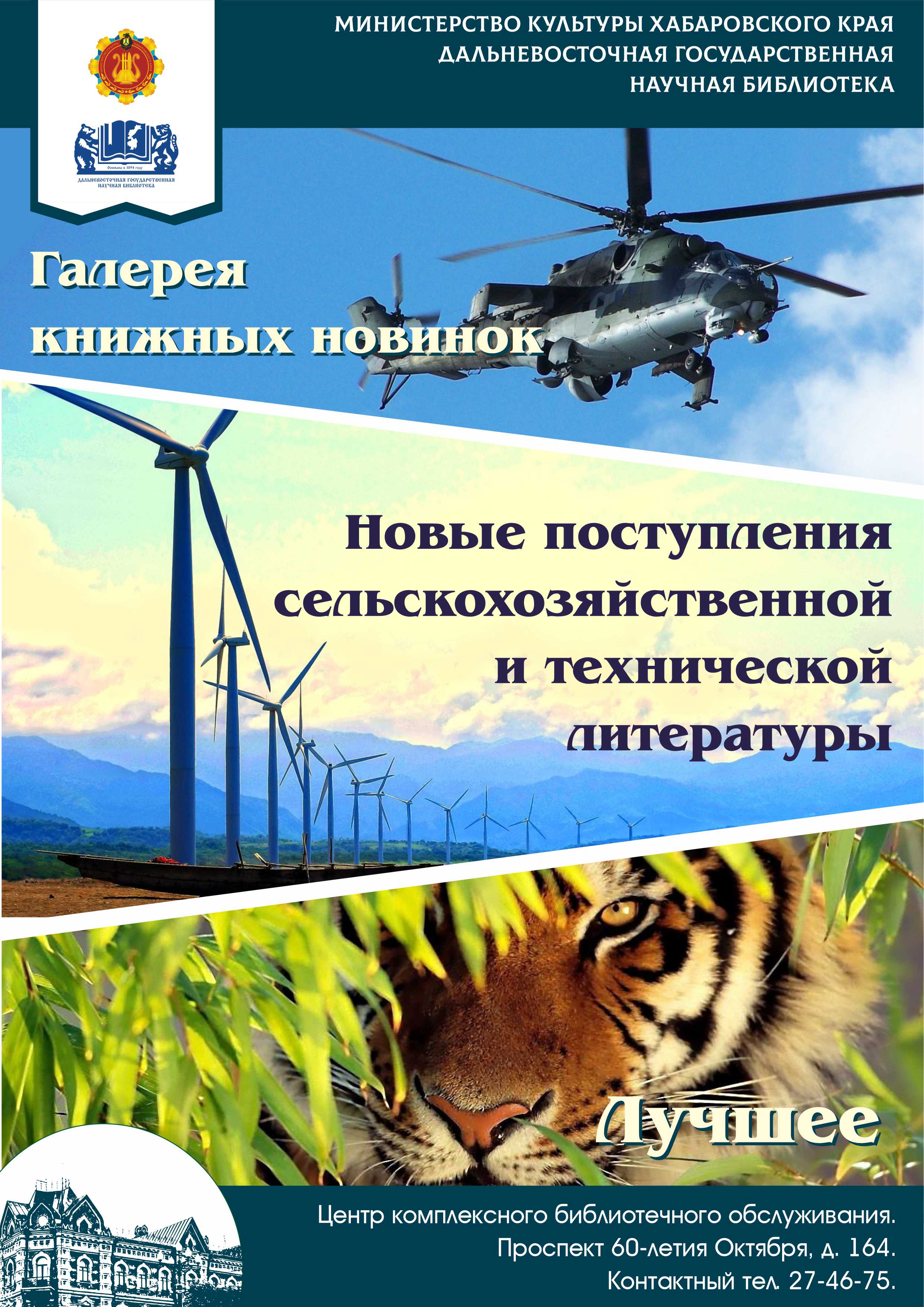 Новые поступления сельскохозяйственной и технической литературы. Третий квартал 2026 года