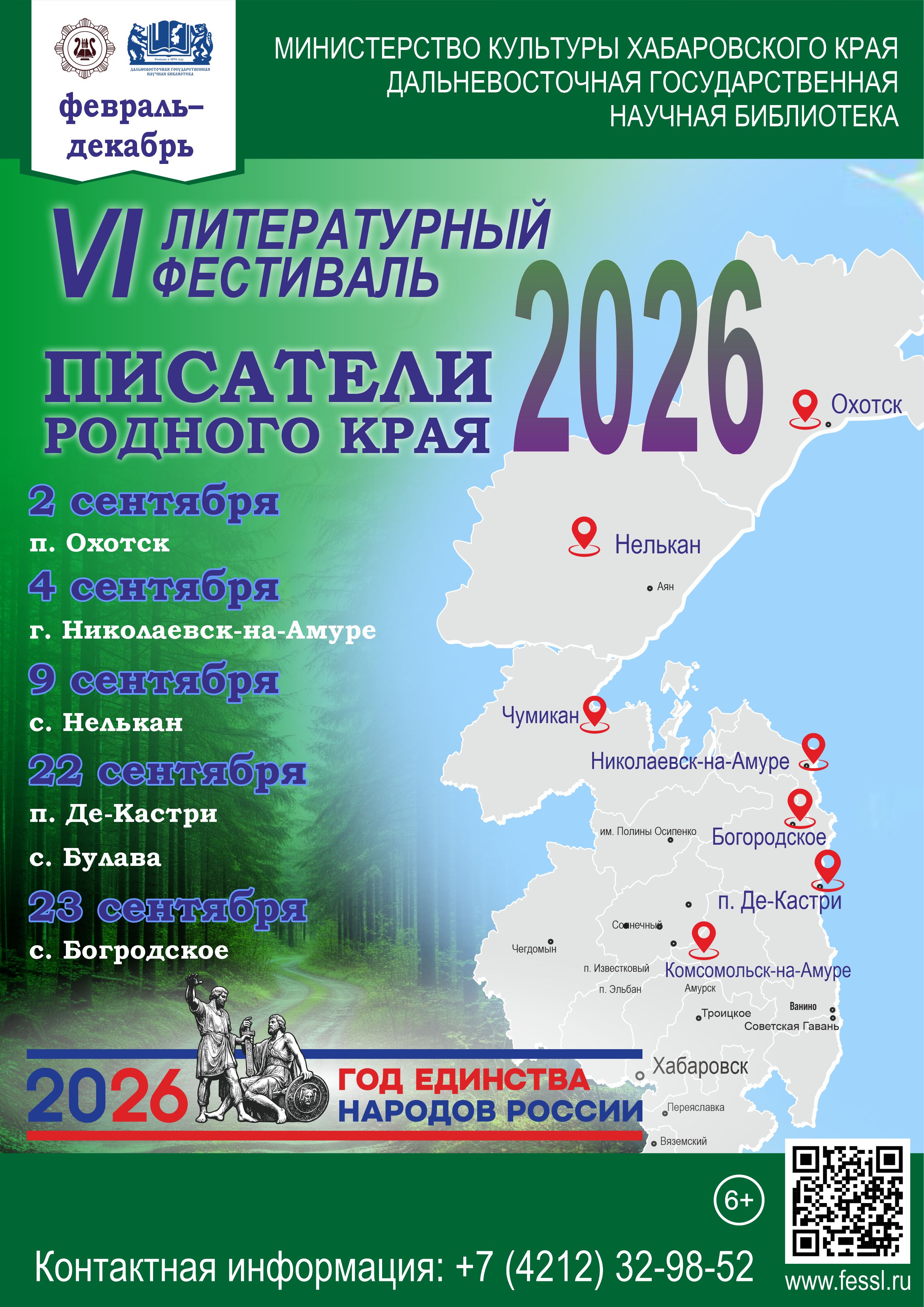 VI литературный фестиваль «Писатели родного края»