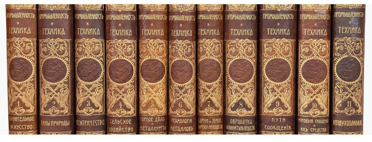Выставка «Энциклопедия промышленных знаний» на платформе «Артефакт»