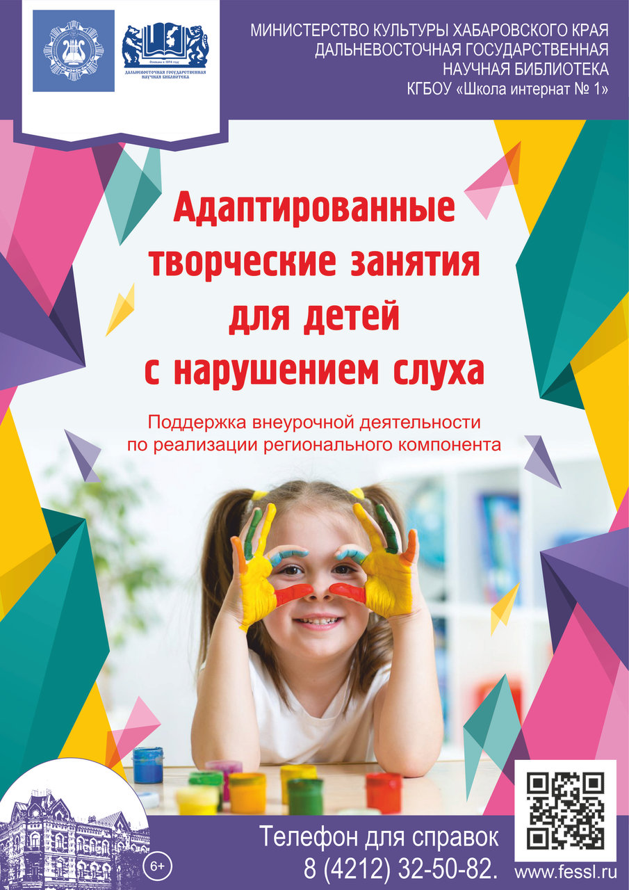Адаптированное творческое занятие для детей с нарушением слуха