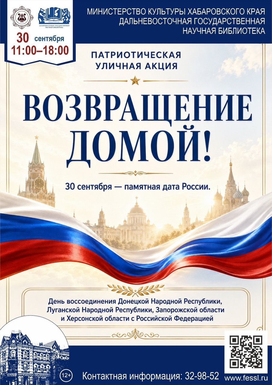Патриотическая уличная акция «Возвращение домой!»