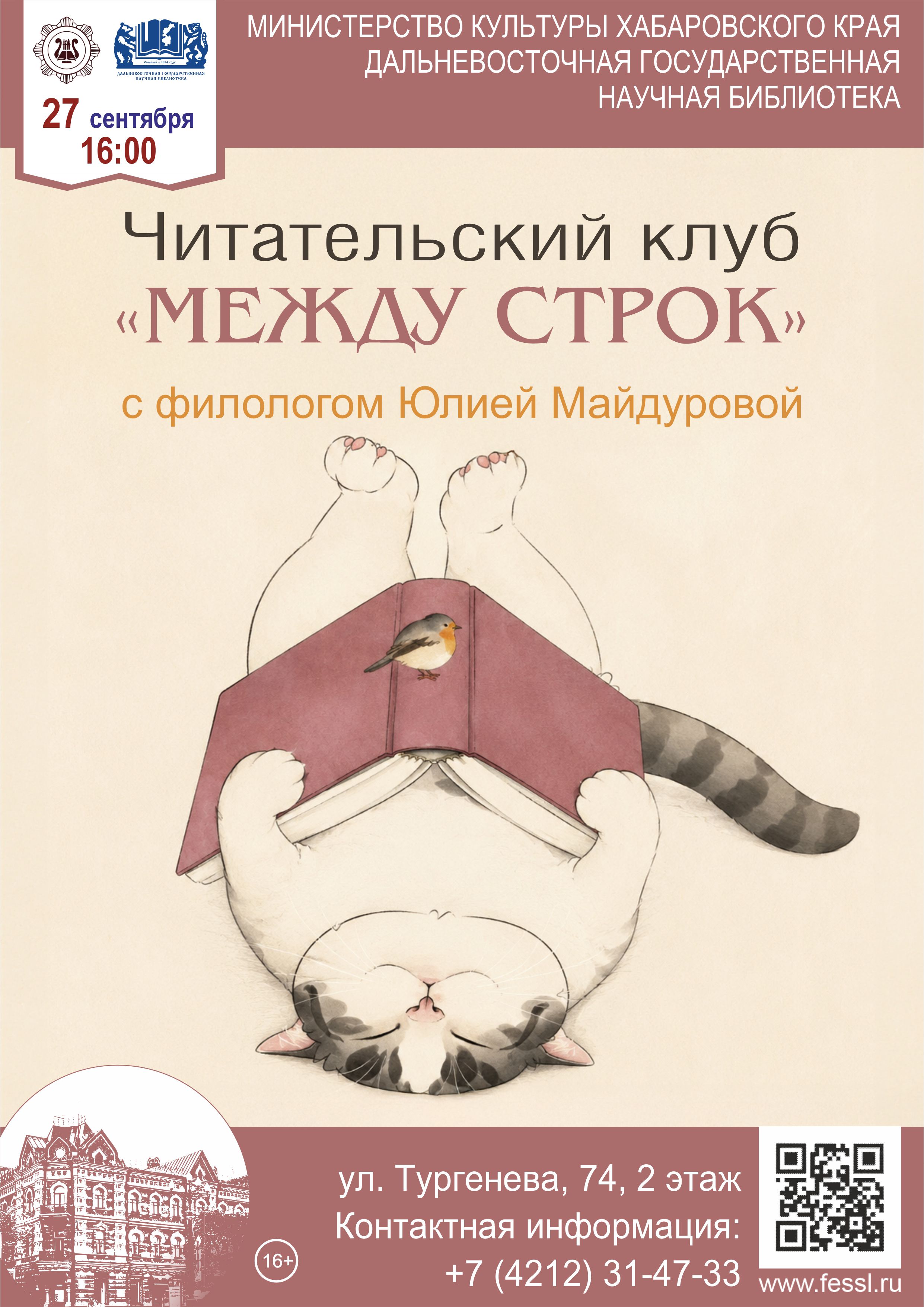 Приглашаем любителей книги в новый читательский клуб! 