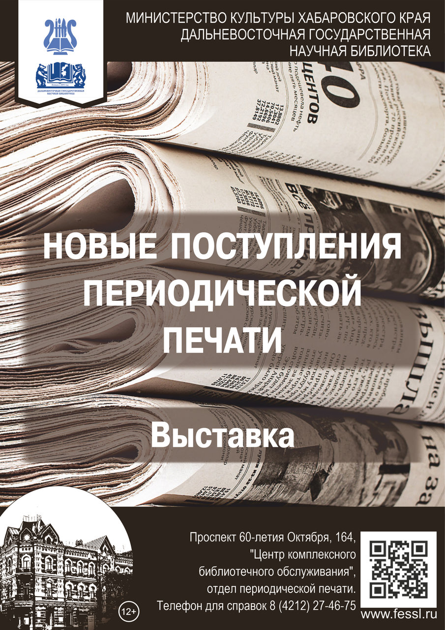 Новые поступления журналов в фонд периодической печати.  Август 2026 года