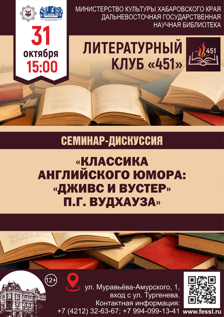 Литературный клуб «451»