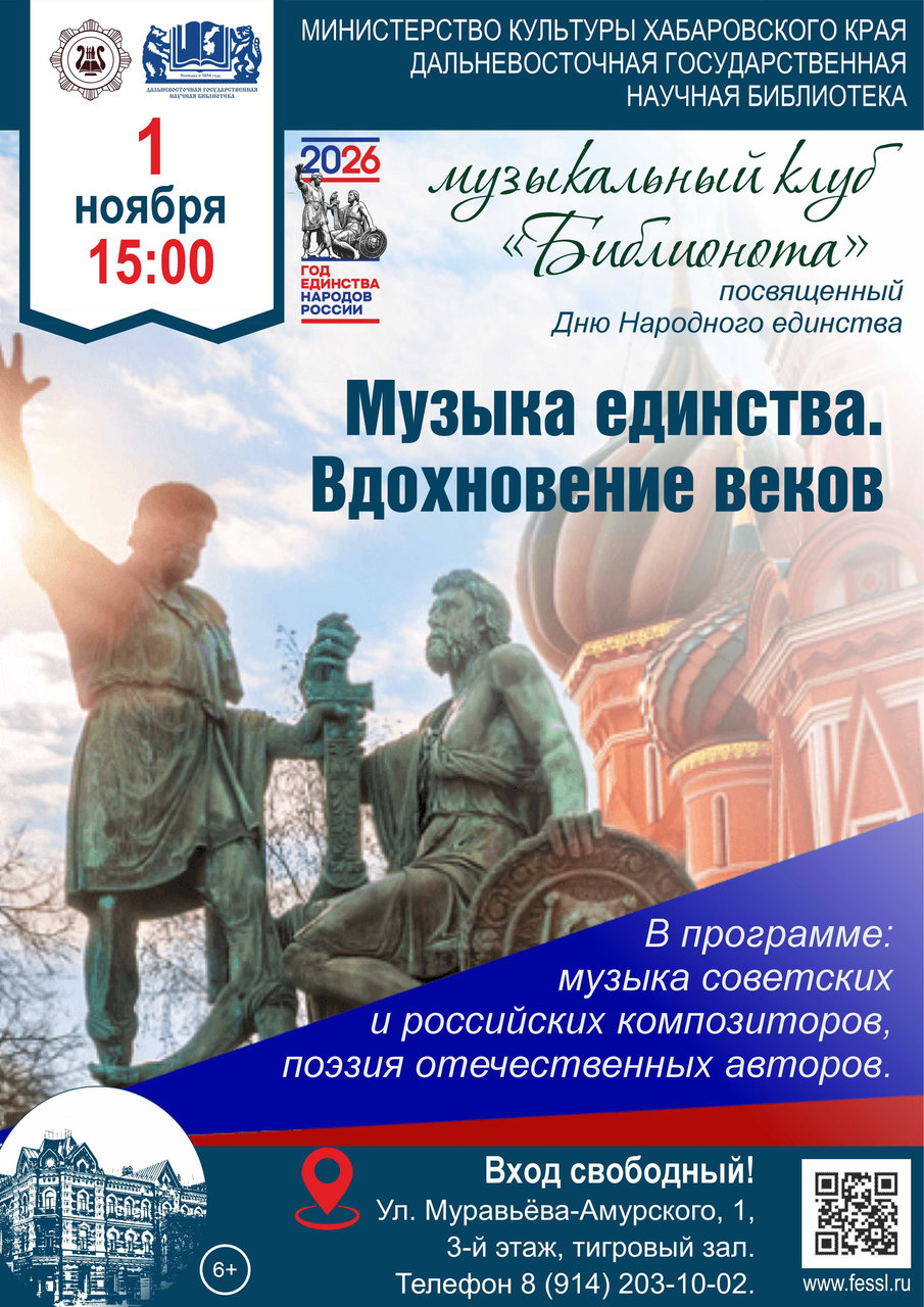 Литературно-музыкальный концерт «Музыка единства. Вдохновение веков»