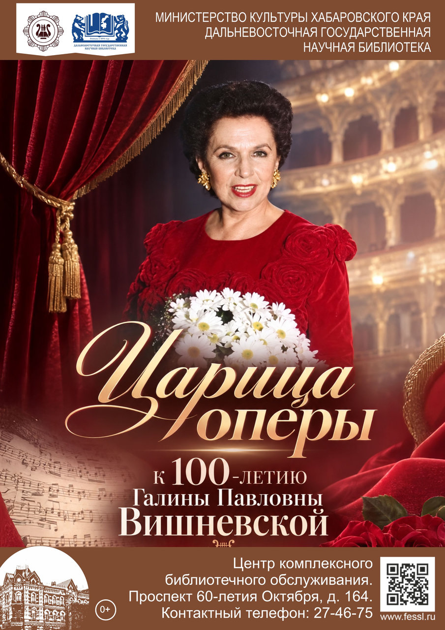 «Царица оперы»: к 100-летию Галины Павловны Вишневской