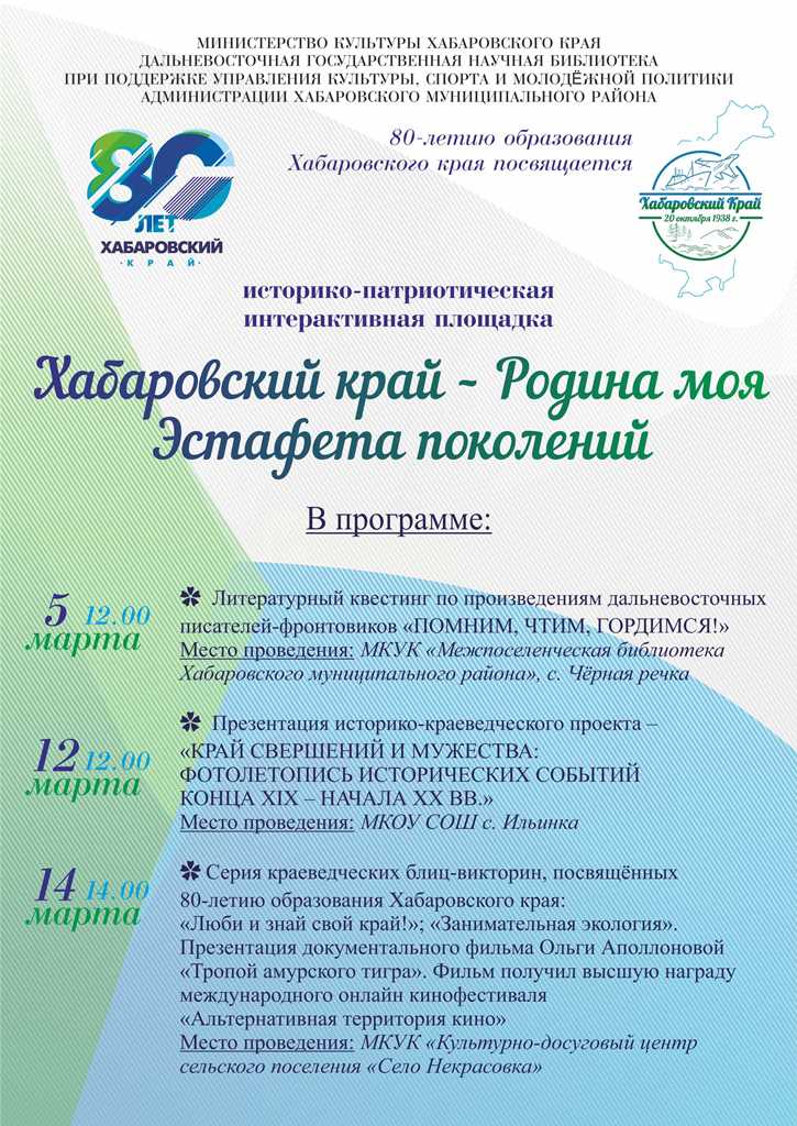 питанием поздравление с днем образования хабаровского края молодой