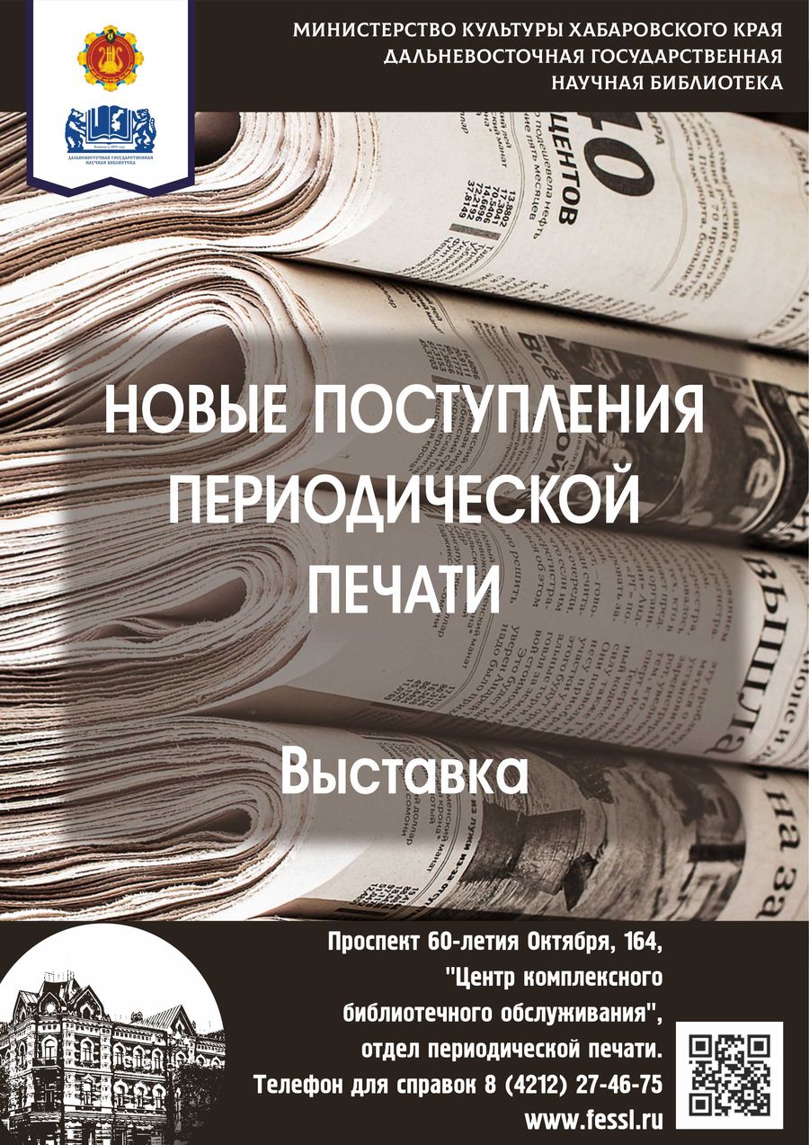 Новые поступления журналов в фонд периодической печати
