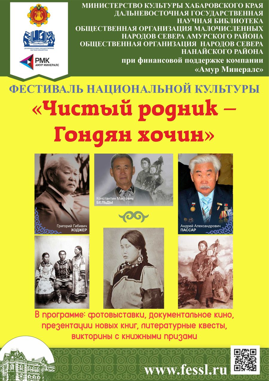 В Хабаровском крае завершился Фестиваль национальной культуры «Чистый родник – Гондян хочин»