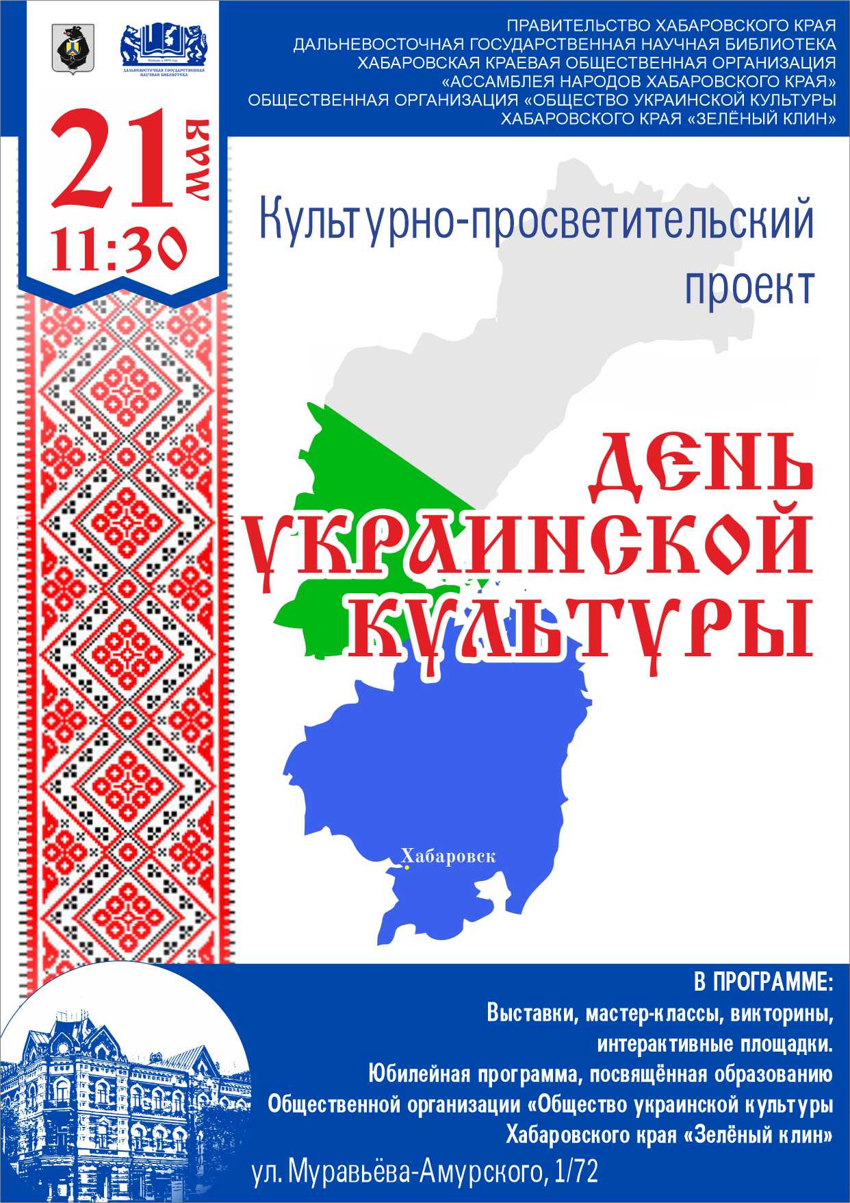 День украинской культуры