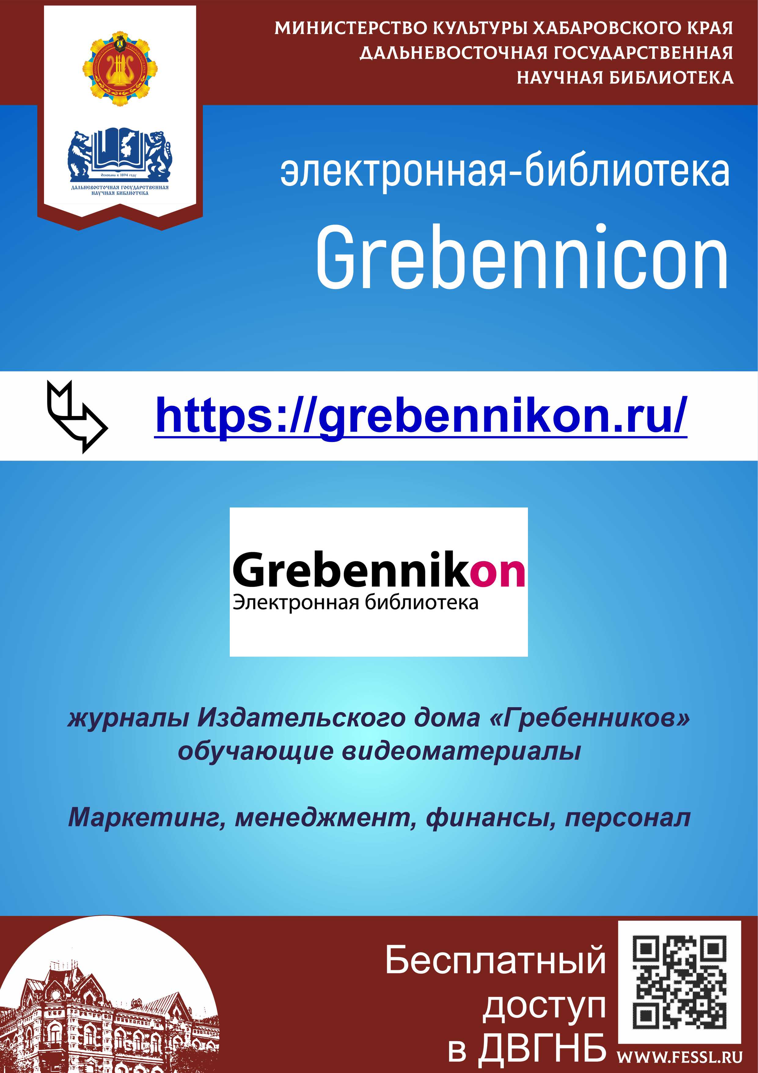 Электронная библиотека Grebennikon