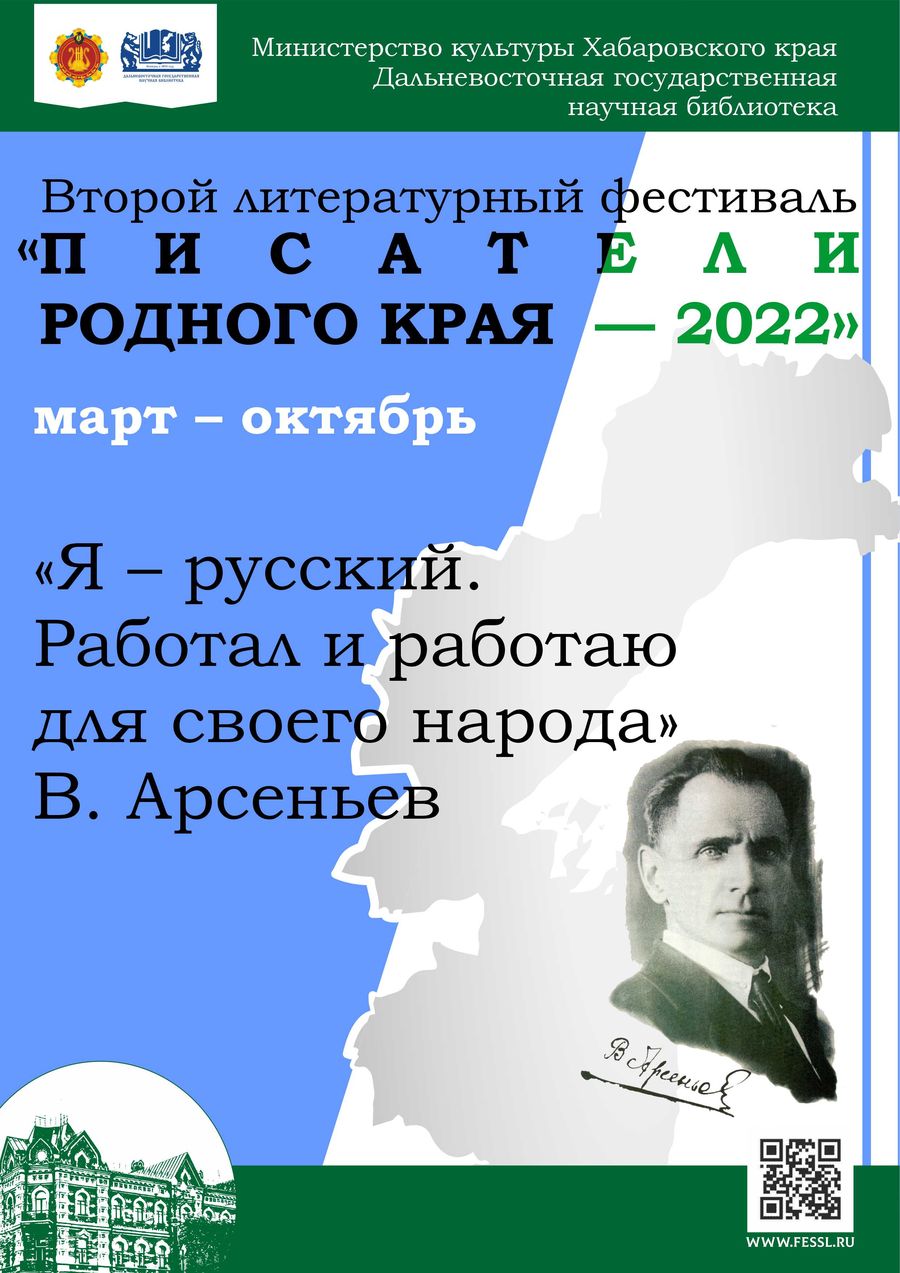 11,12, 13  октября 2022 года хабаровские писатели посетят пос. Ванино, пос. Монгохто, с. Датта